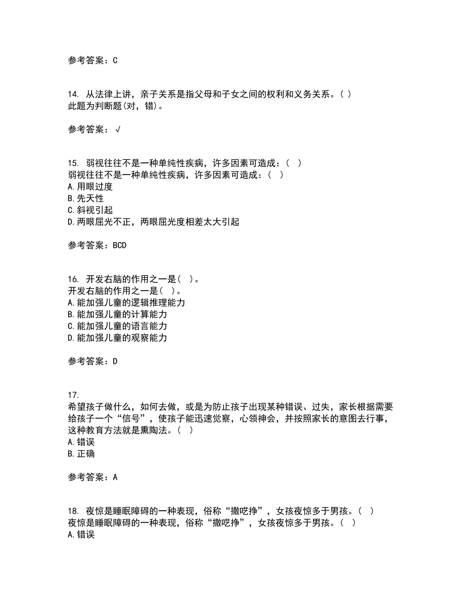 东北师范大学21春《学前儿童家庭教育》在线作业二满分答案94_第4页