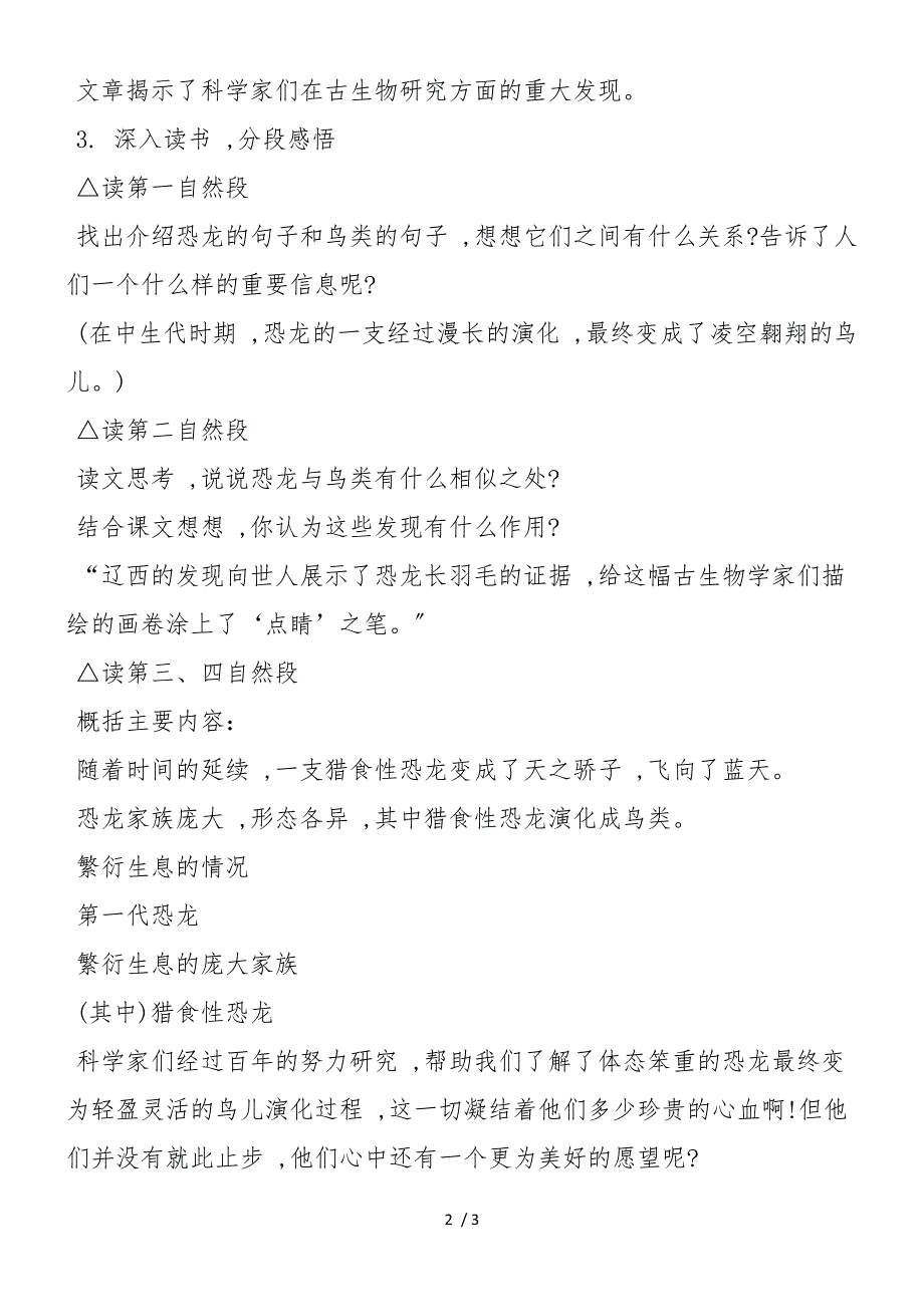 《飞向蓝天的恐龙》模拟试题_第2页