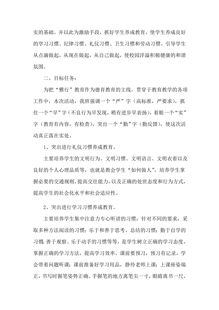 低年级学生习惯养成计划.doc_第2页