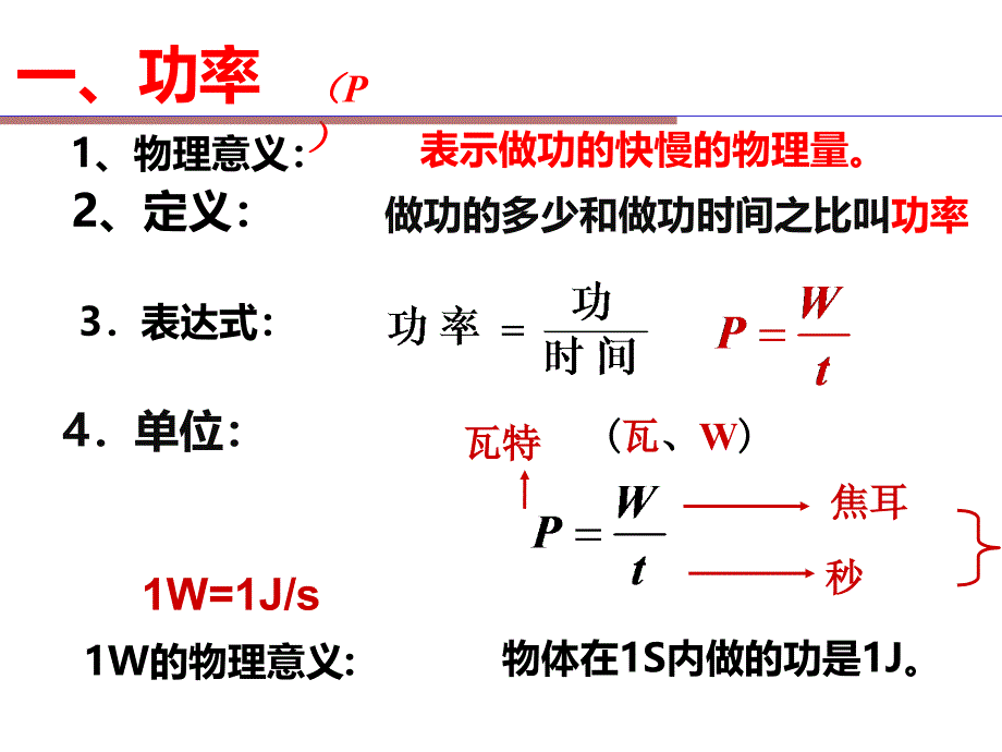 人教版八年级下物理课件：第十一章第2节功率课件(共18张)_2_第2页