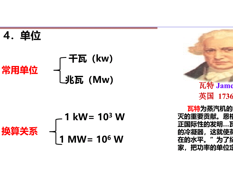 人教版八年级下物理课件：第十一章第2节功率课件(共18张)_2_第3页