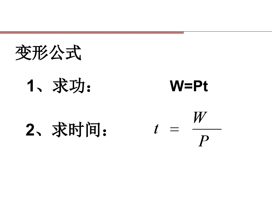 人教版八年级下物理课件：第十一章第2节功率课件(共18张)_2_第4页