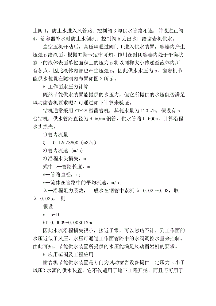 风动凿岩机节能供水装置的研制.doc_第3页