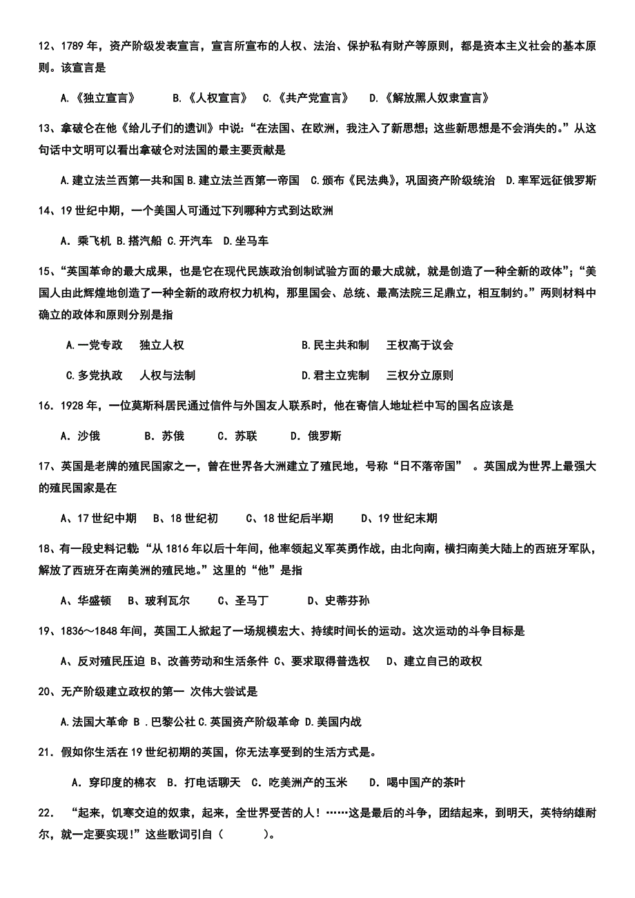 太平庄中学九年级上册第二次历史月考_第2页