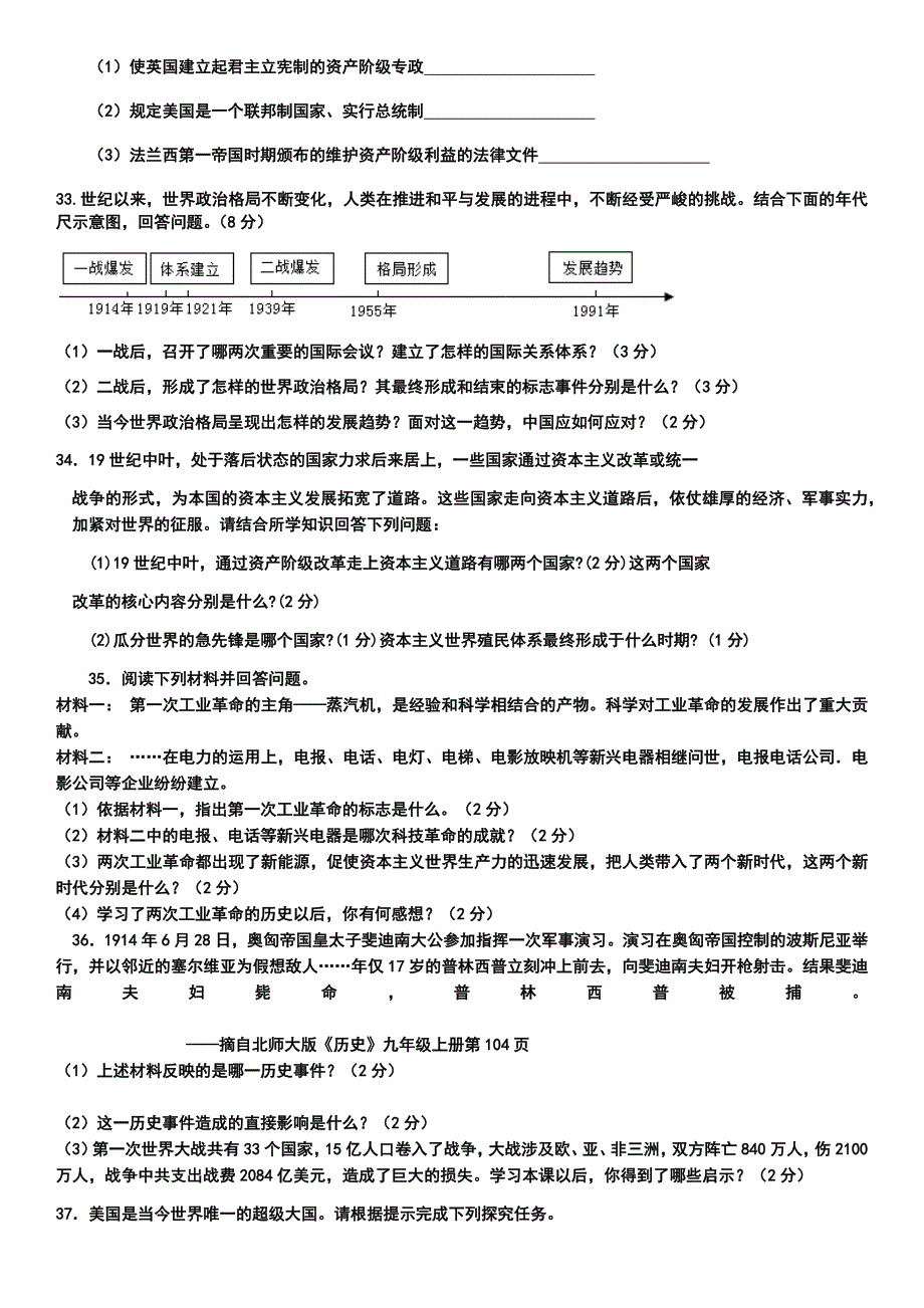 太平庄中学九年级上册第二次历史月考_第4页