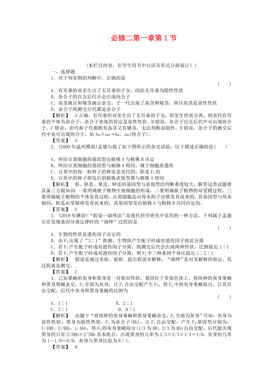 金版高中生物 11遗传因子的发现测试卷 新人教版必修2 .doc_第1页