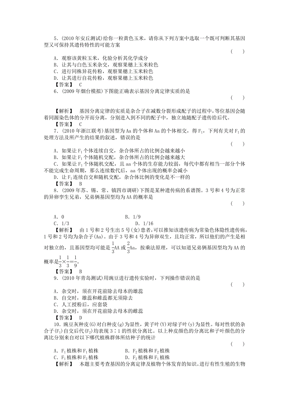 金版高中生物 11遗传因子的发现测试卷 新人教版必修2 .doc_第2页