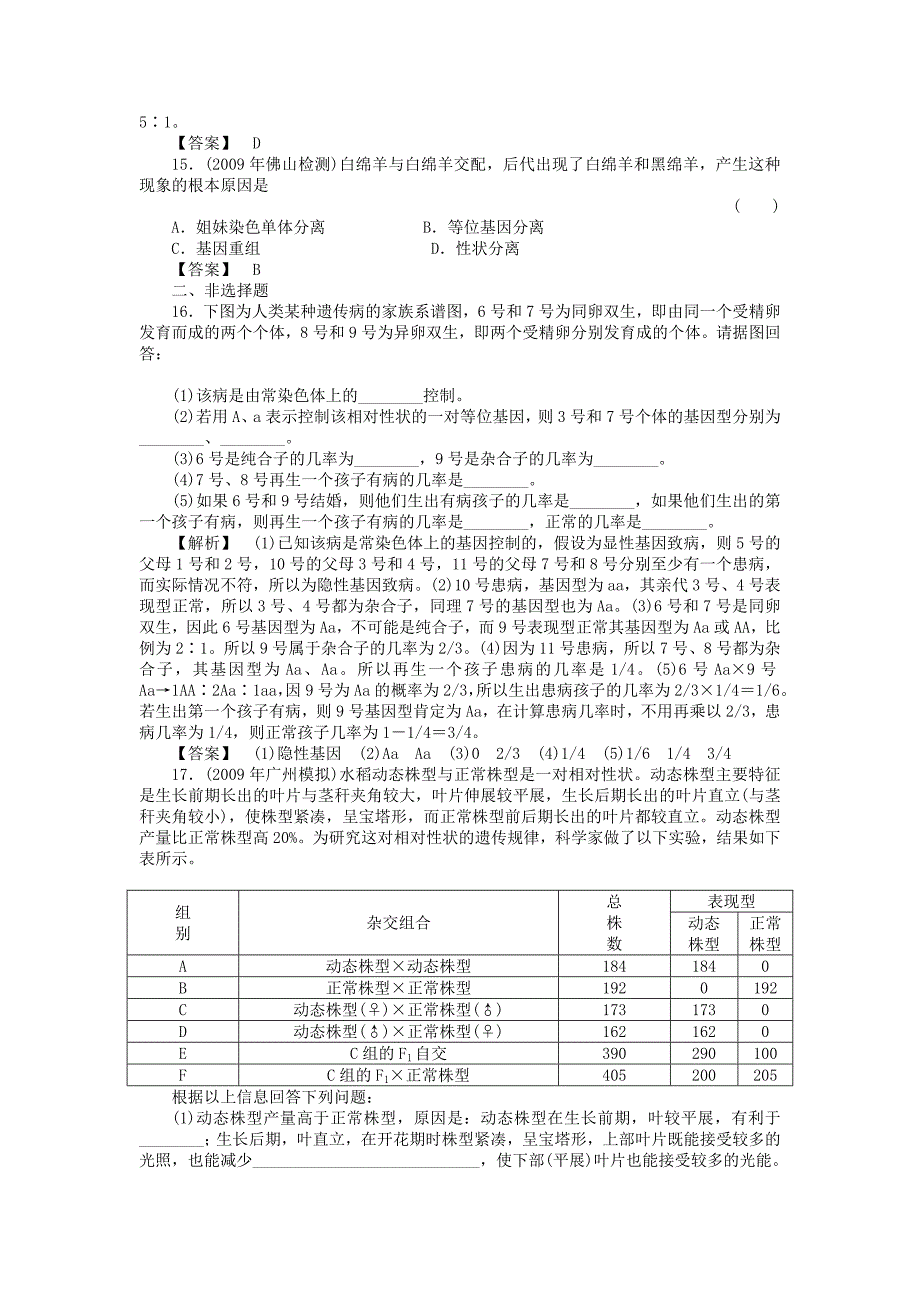 金版高中生物 11遗传因子的发现测试卷 新人教版必修2 .doc_第4页