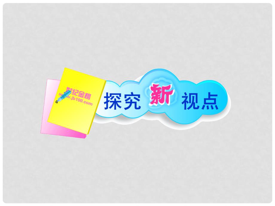 1112版八年级政治上册121《严也是一种爱》配套课件 人教实验版_第2页