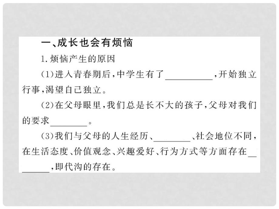 1112版八年级政治上册121《严也是一种爱》配套课件 人教实验版_第3页