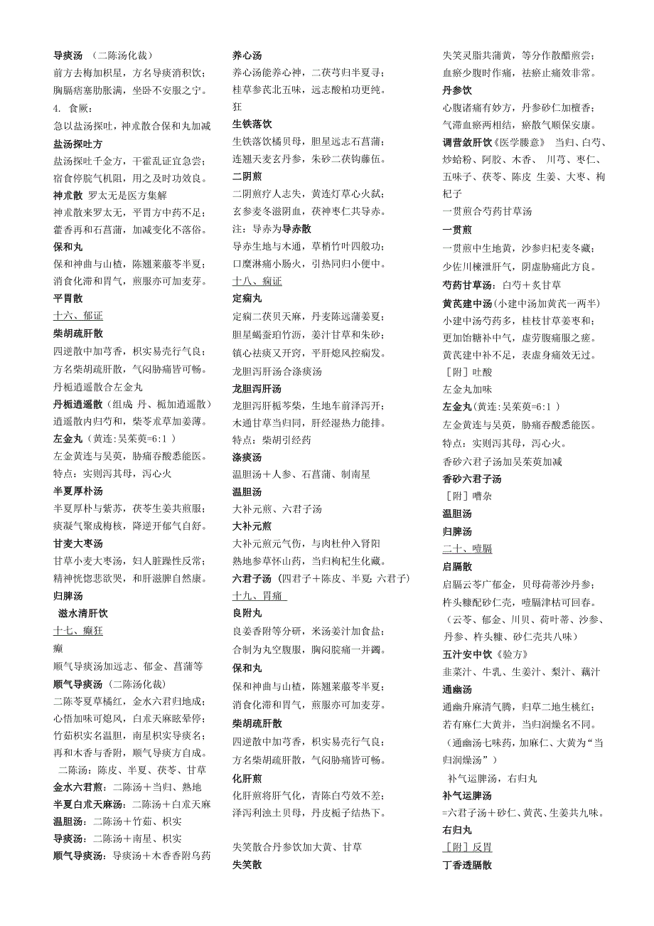 中内方歌整理(修改后).doc_第4页