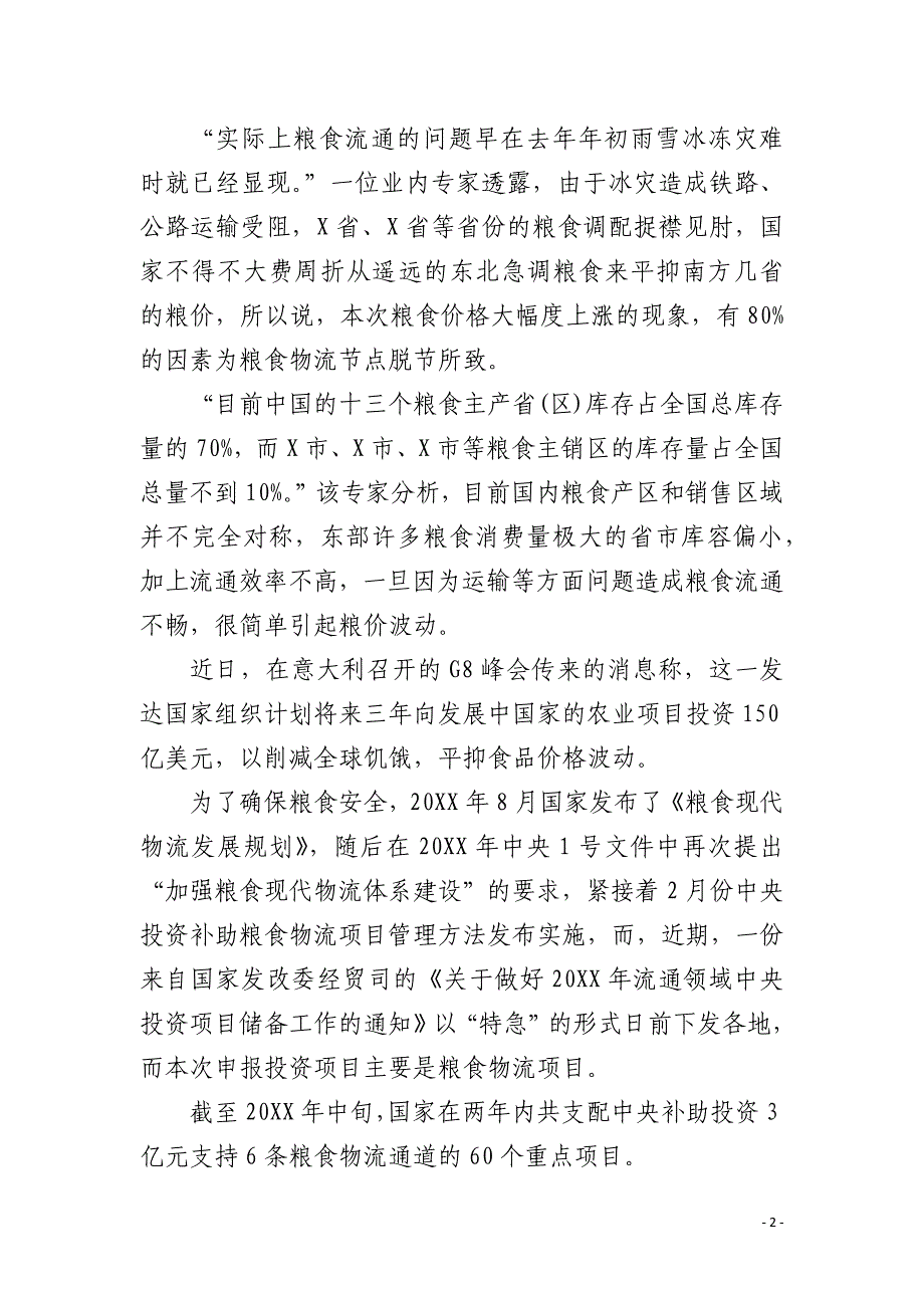 物流供应链软件破解粮食流通短路困局_第2页