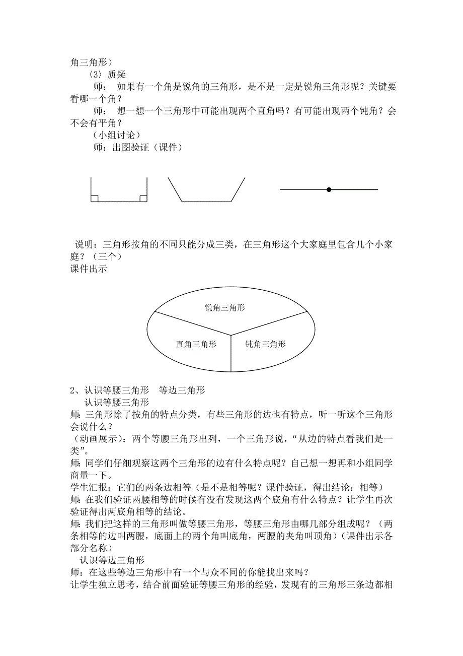 三角形的分类[34].doc_第2页