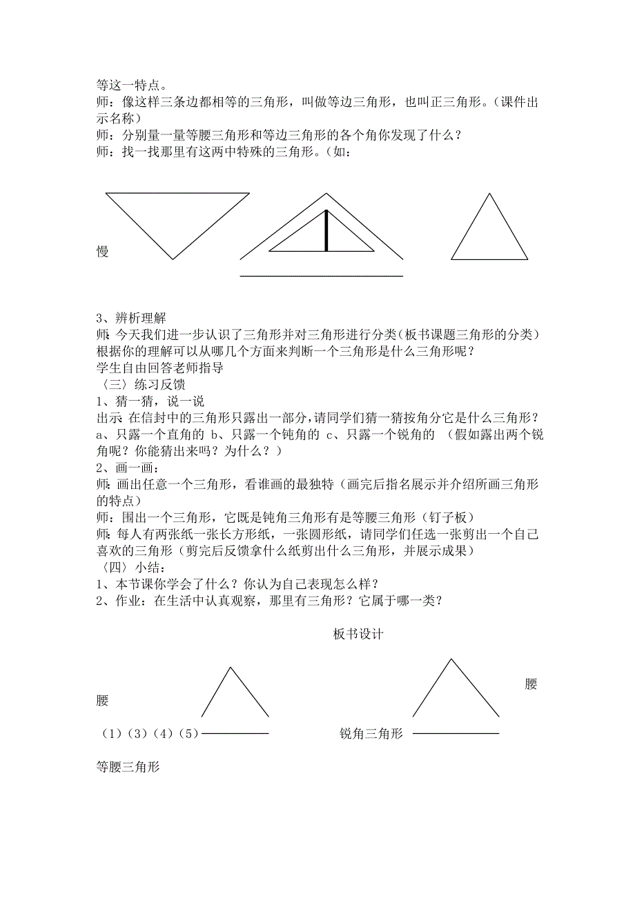 三角形的分类[34].doc_第3页