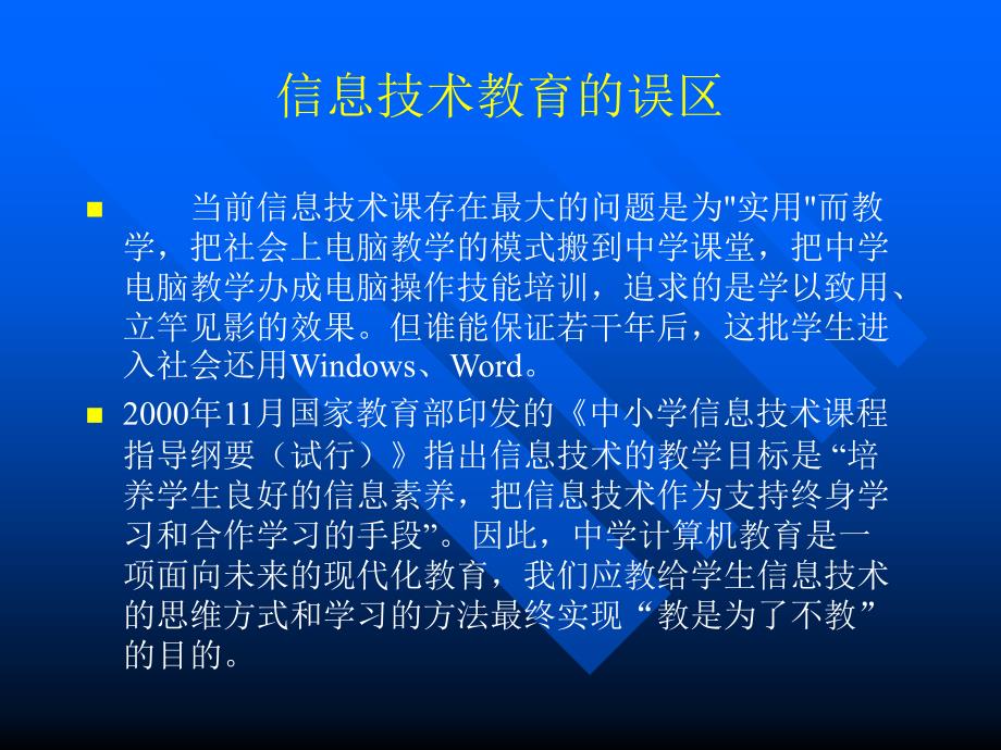 任务驱动教学法在信息技术课堂的运用_第2页