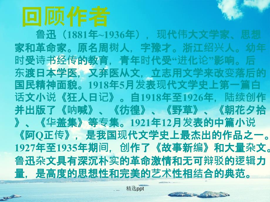 201x年九年级语文下册5孔乙已新人教版_第3页