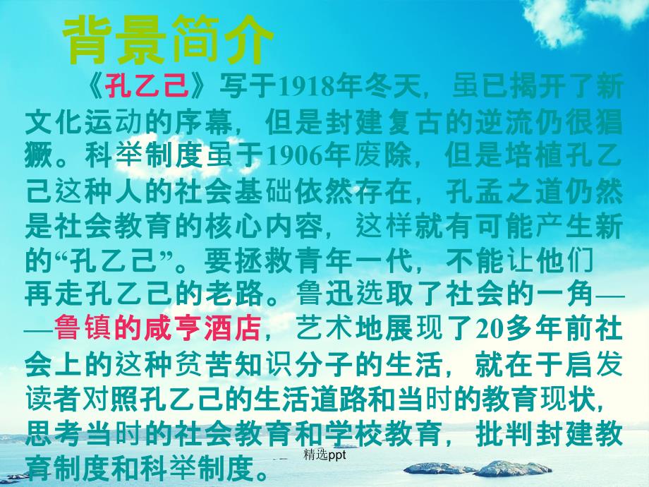 201x年九年级语文下册5孔乙已新人教版_第4页