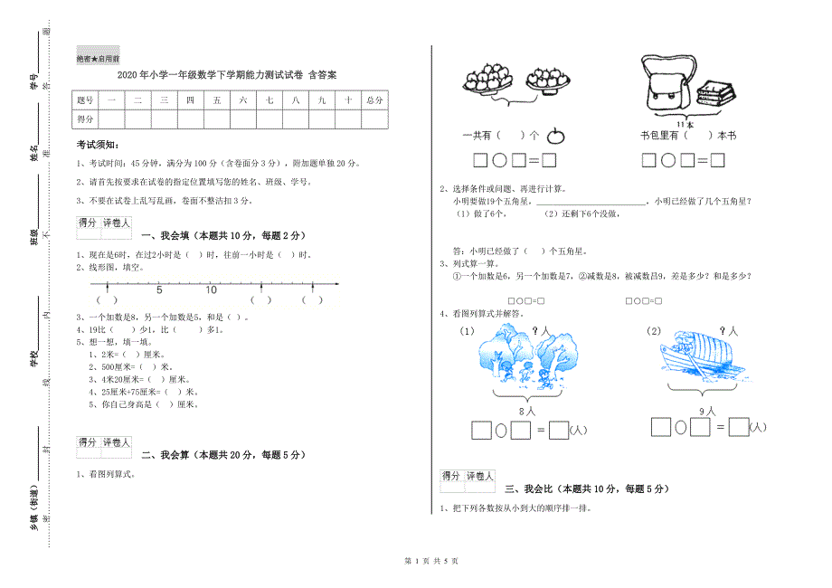 2020年小学一年级数学下学期能力测试试卷 含答案.doc_第1页