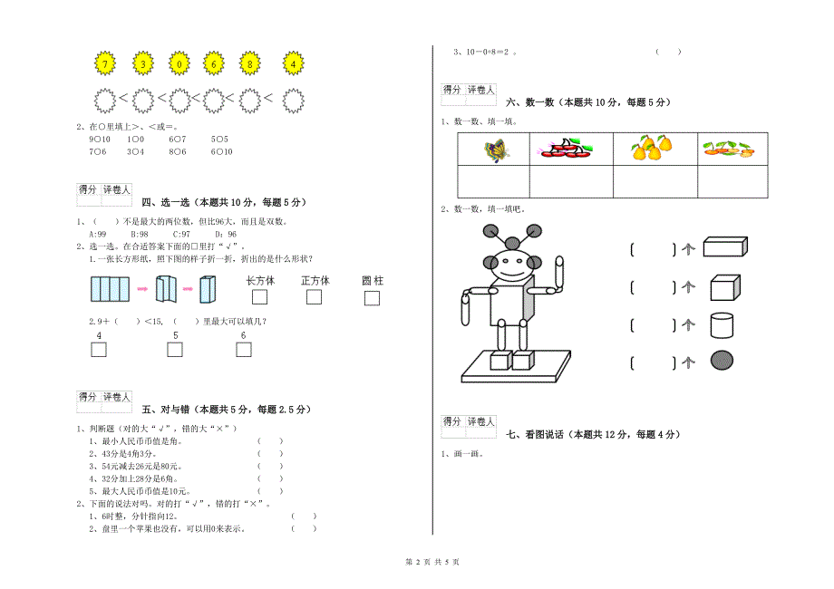 2020年小学一年级数学下学期能力测试试卷 含答案.doc_第2页