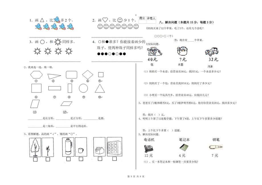 2020年小学一年级数学下学期能力测试试卷 含答案.doc_第3页