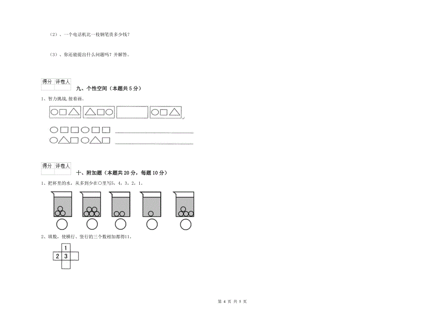 2020年小学一年级数学下学期能力测试试卷 含答案.doc_第4页
