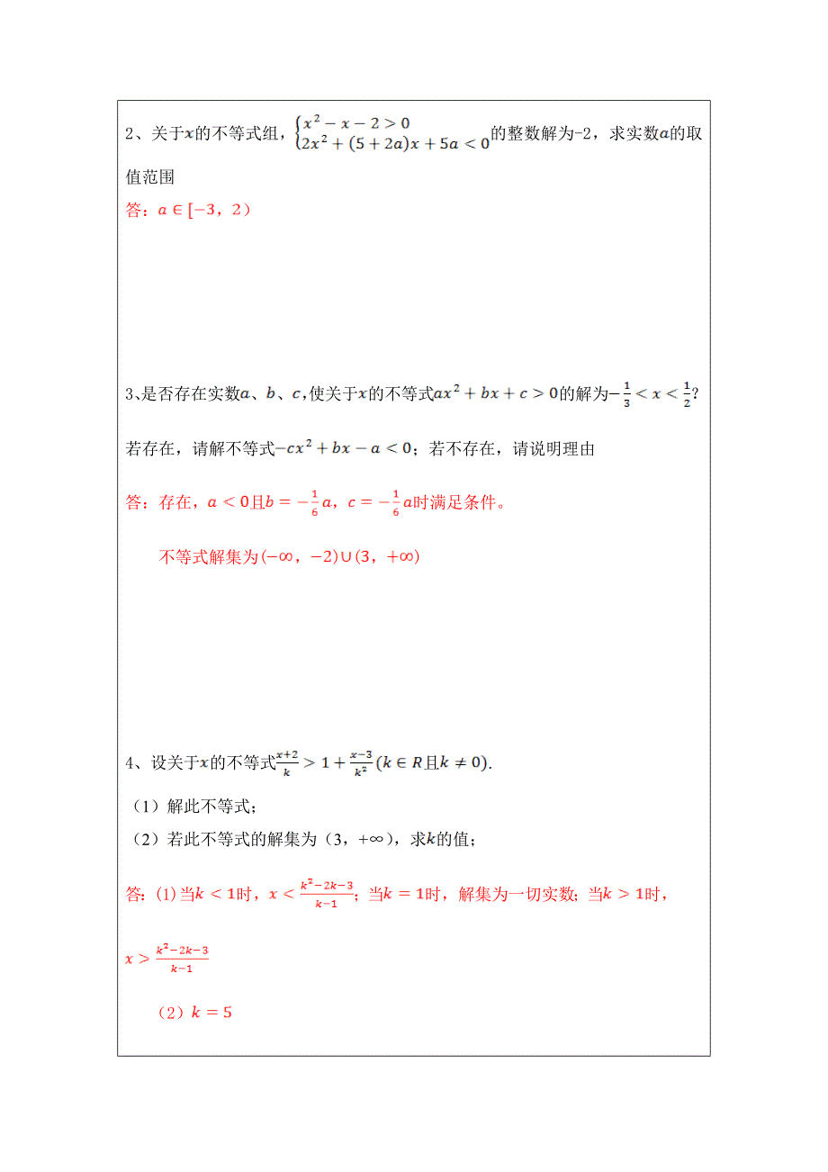 10A-04-教师-一元二次不等式的解法.doc_第4页