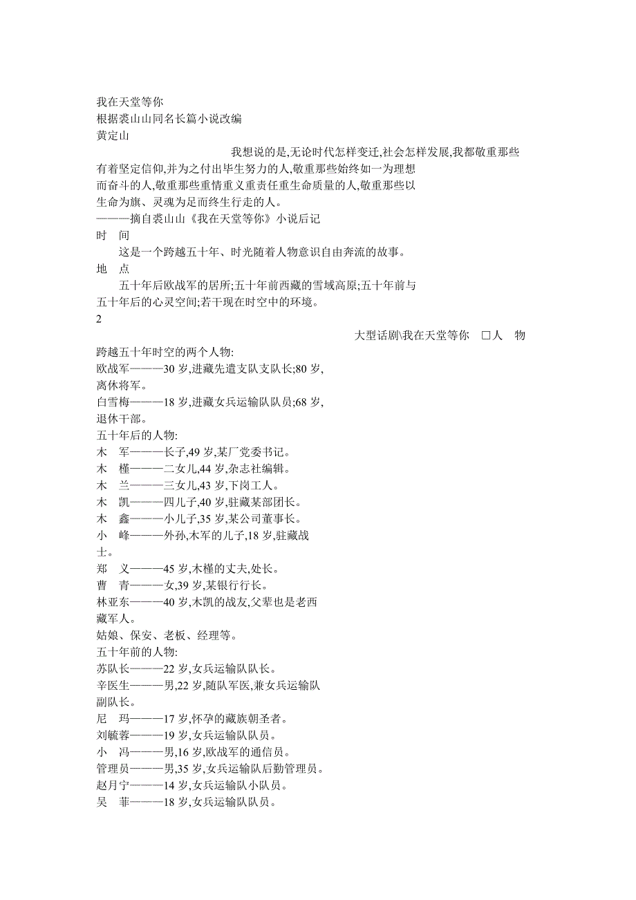 剧本我在天堂等你.doc_第1页