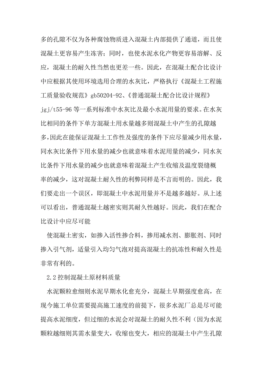 控制建筑结构外观质量保证混凝土的耐久性_第4页