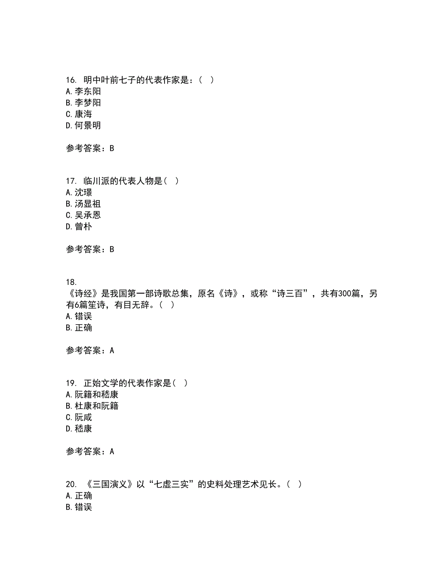 福师大21春《中国古代文学史二》离线作业一辅导答案47_第4页