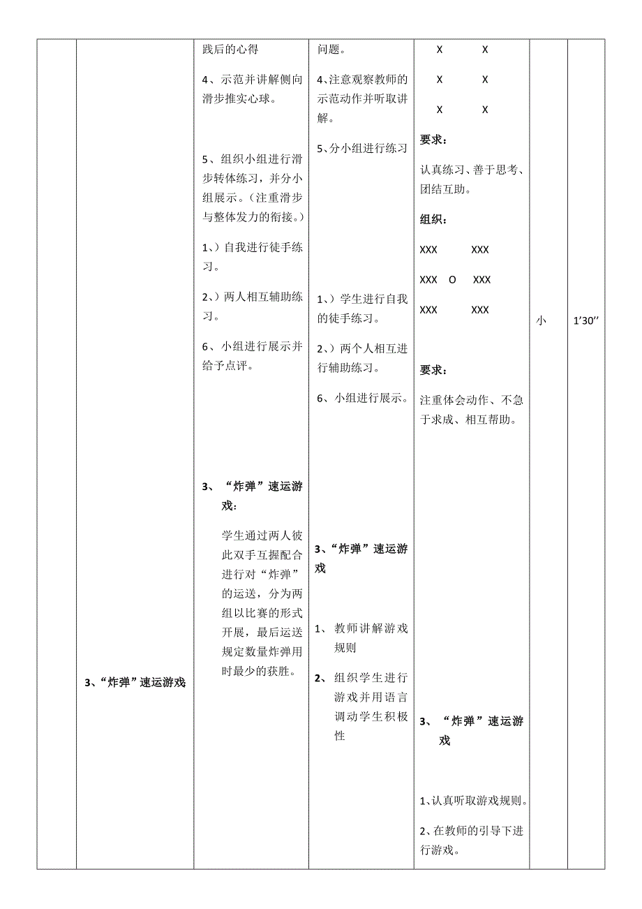 测向滑步推实心球.docx_第3页