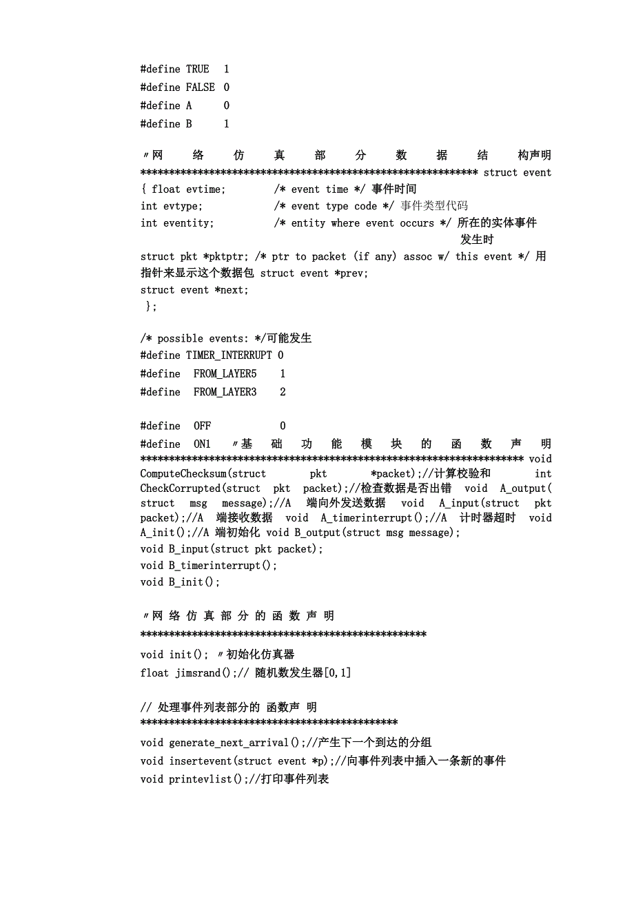 计算机网络原理实验七实验报告_第2页