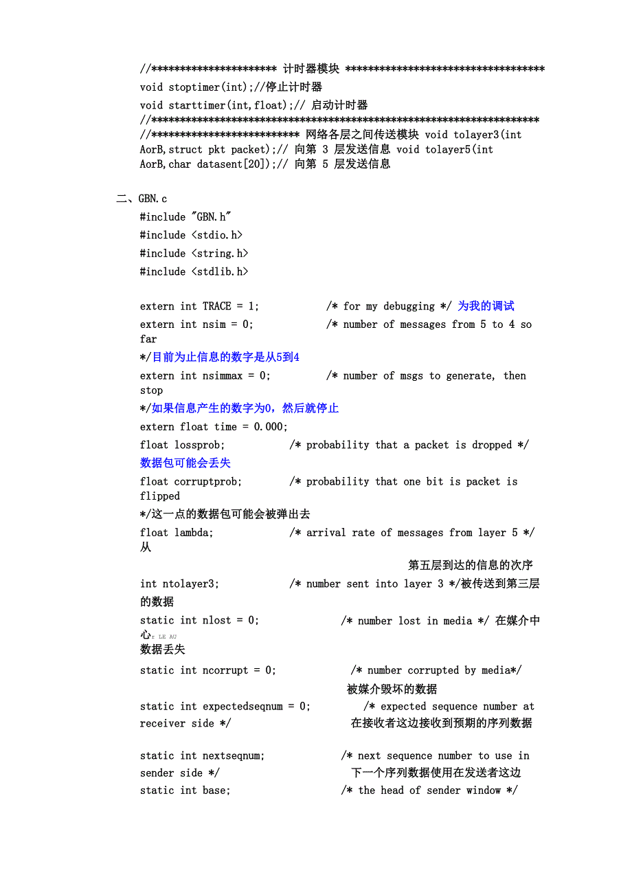 计算机网络原理实验七实验报告_第3页