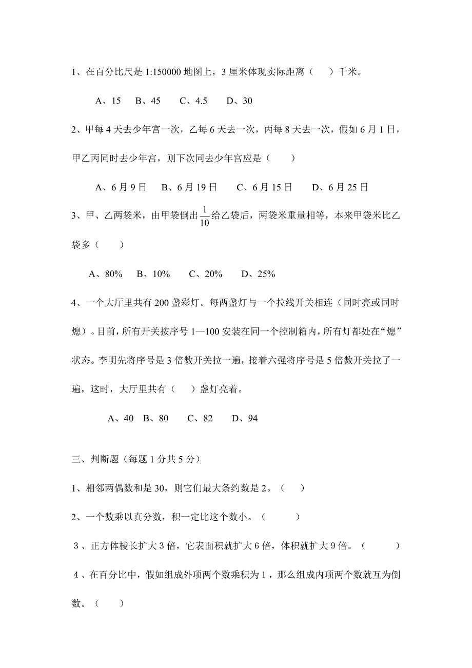 2024年广州小升初十五所民校联考数学试题附答案_第2页