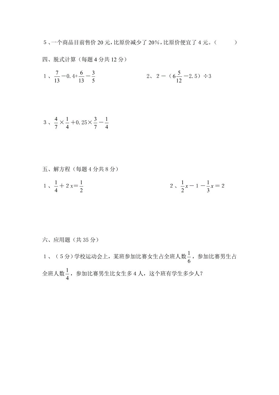 2024年广州小升初十五所民校联考数学试题附答案_第3页