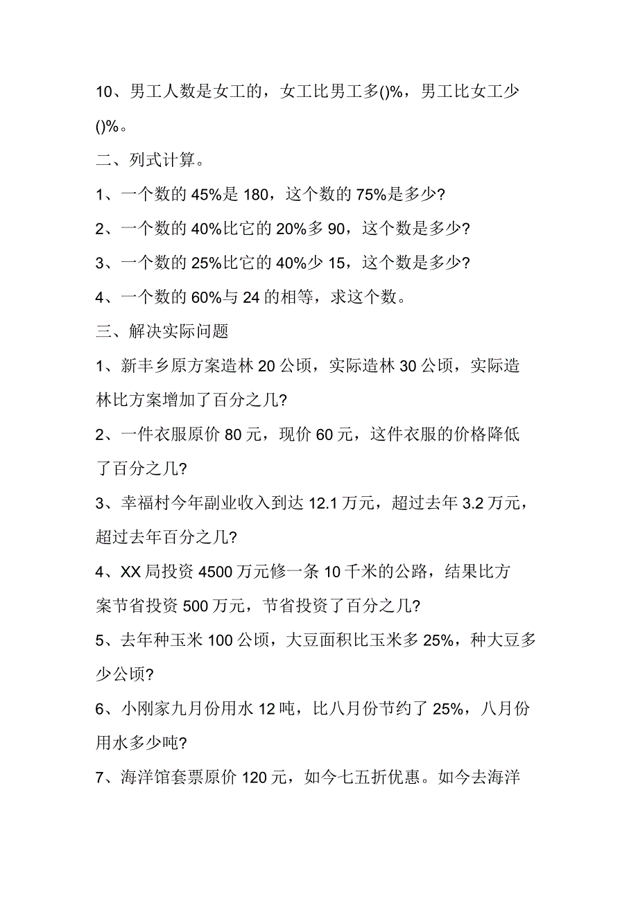 六年级数学上册百分数基础提高练习_第2页