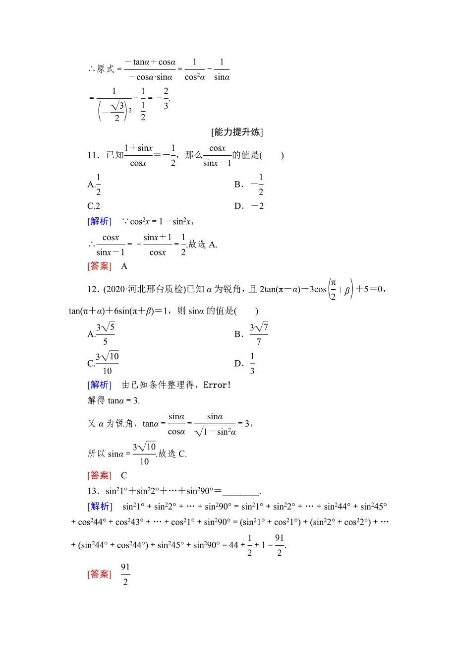 课后跟踪训练21.doc_第5页