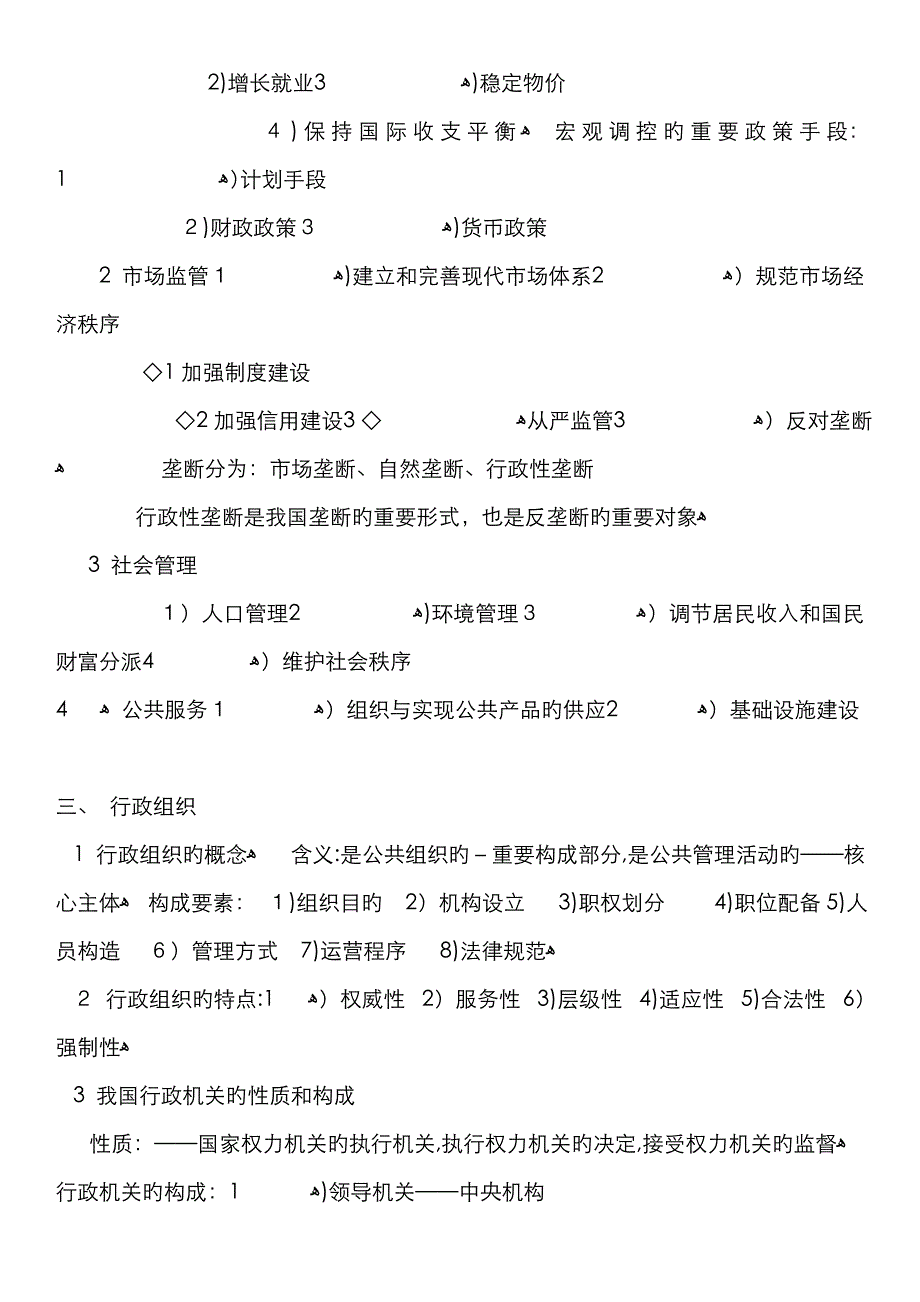 MPA复试公共管理基础知识总结_第2页