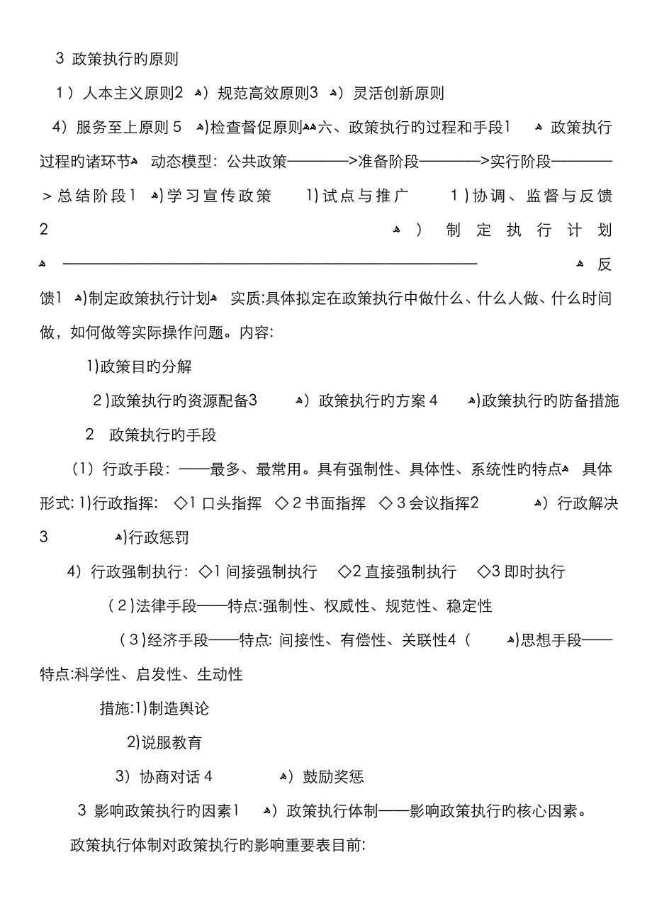 MPA复试公共管理基础知识总结_第4页