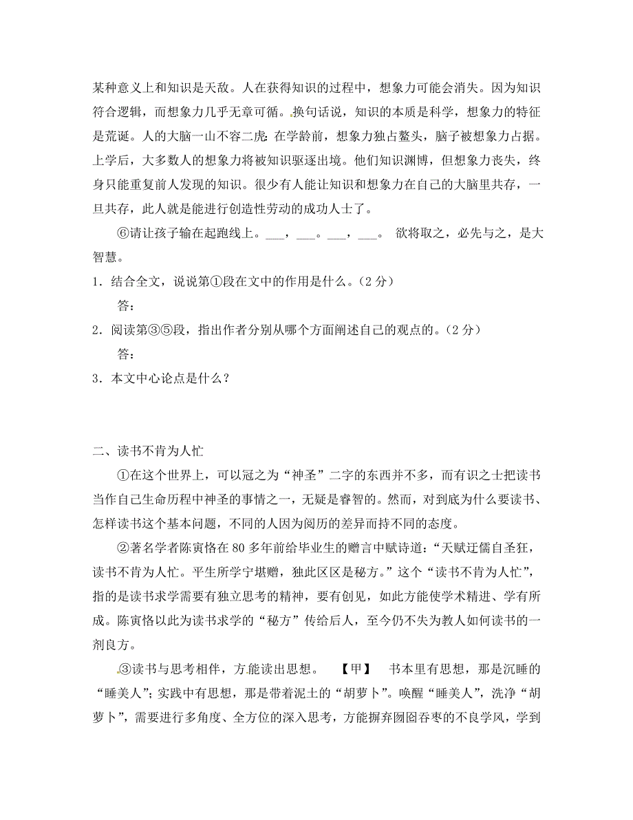 江苏省无锡市蠡园中学九年级语文议论文阅读理解复习无答案_第2页