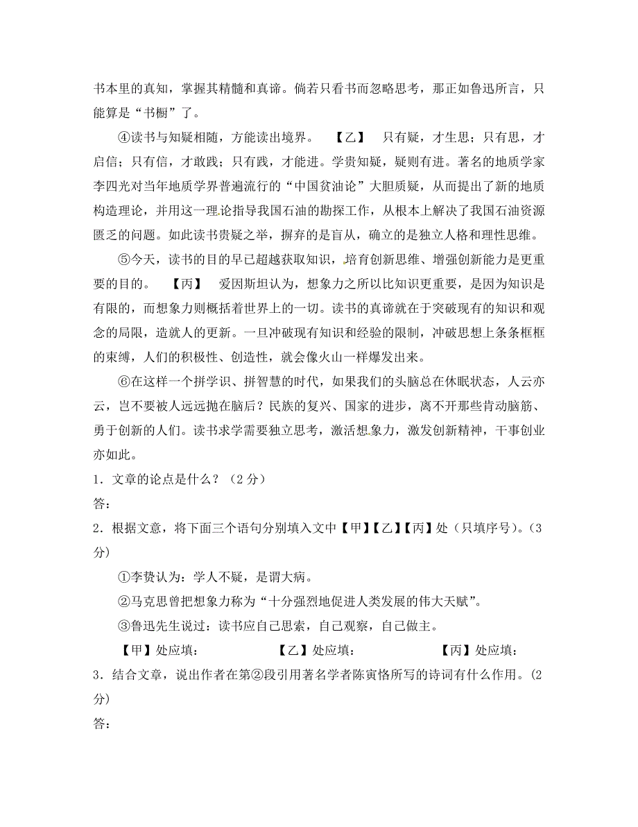 江苏省无锡市蠡园中学九年级语文议论文阅读理解复习无答案_第3页