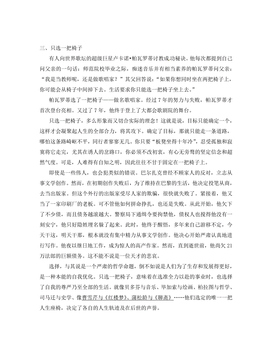 江苏省无锡市蠡园中学九年级语文议论文阅读理解复习无答案_第4页