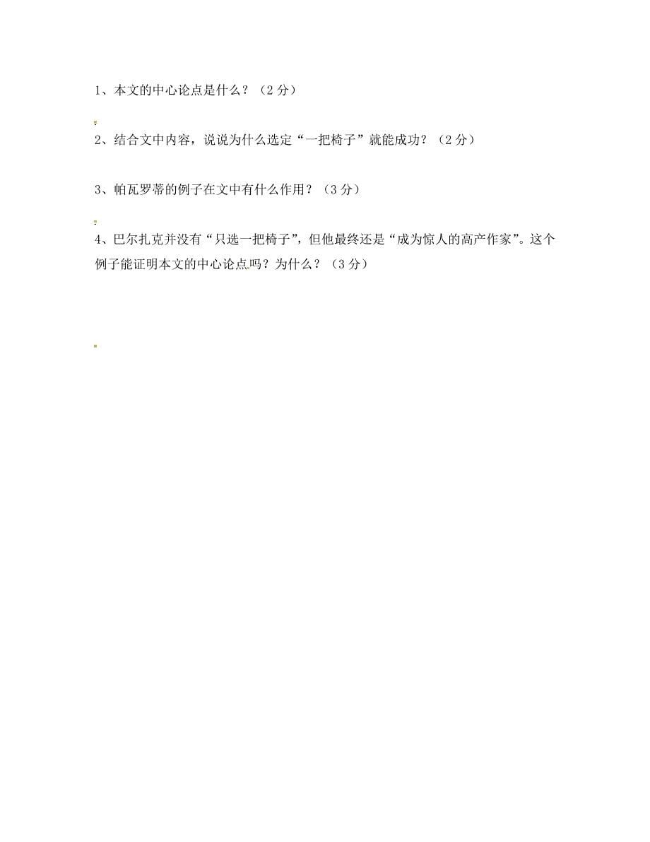 江苏省无锡市蠡园中学九年级语文议论文阅读理解复习无答案_第5页