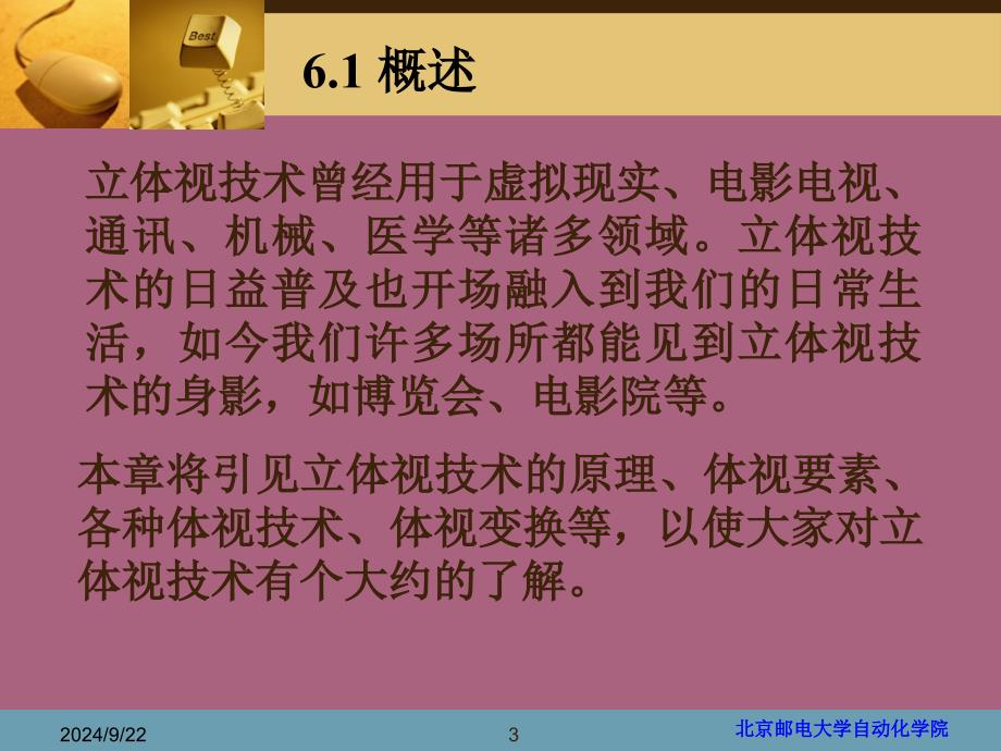 计算机硬件及网络计算机图形学第6章立体视技术ppt课件_第3页