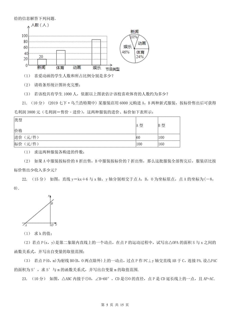 湖北省孝感市数学中考模拟试卷（3月）_第5页