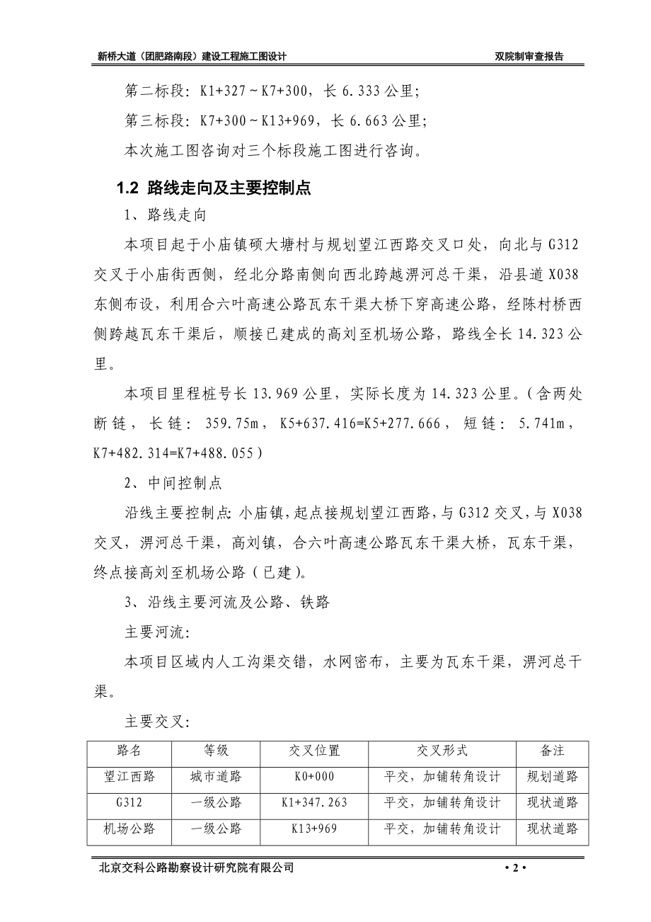 某大道施工图设计双院制审查咨询报告简本(DOC 63页).doc_第5页