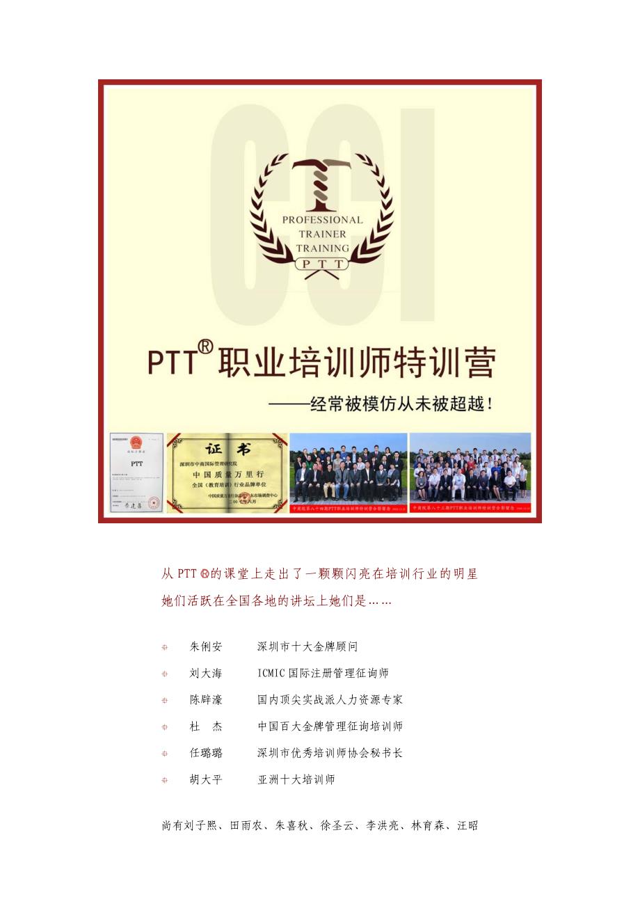 第104期PTT职业培训师特训营_第1页