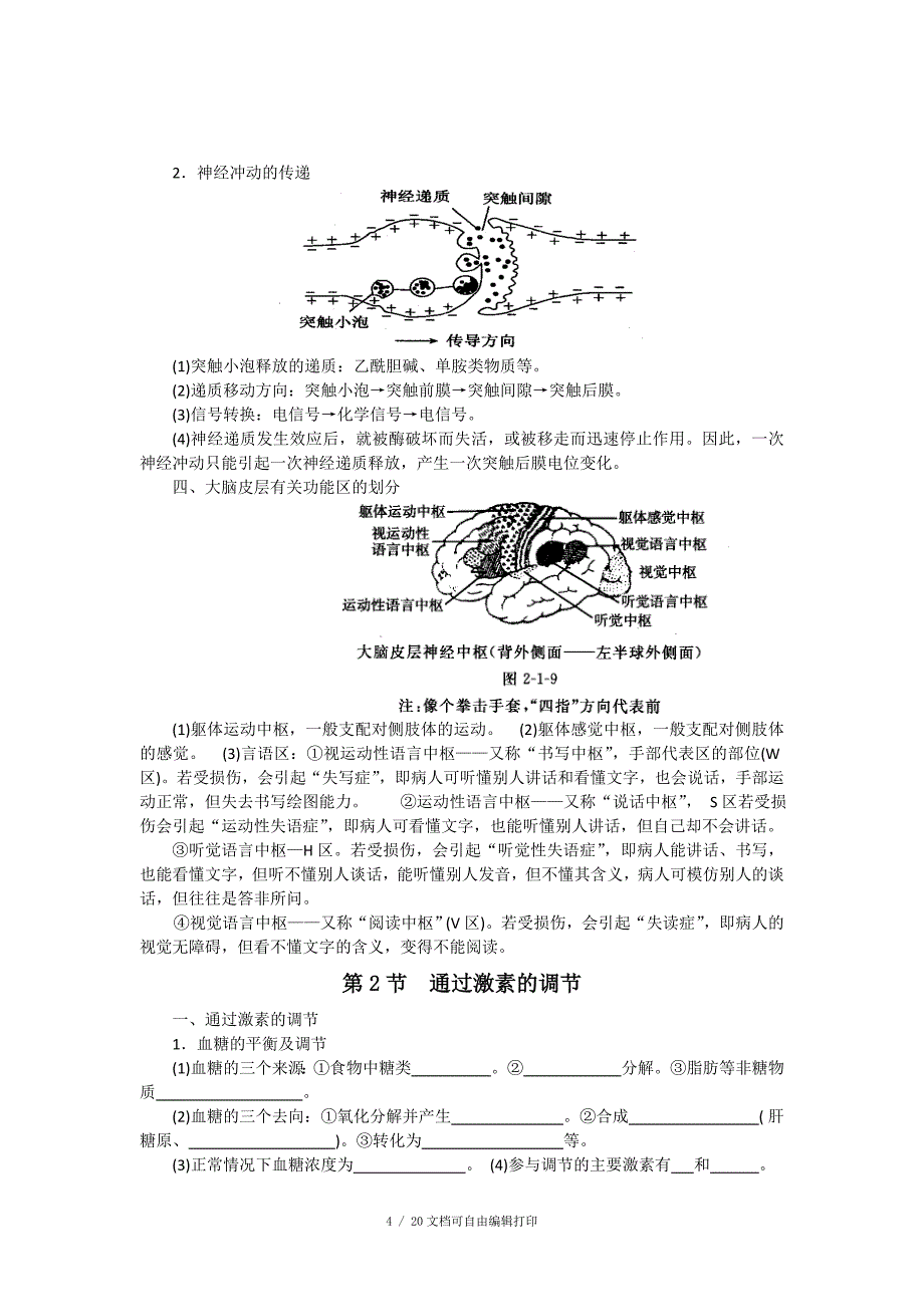 必修稳态与环境晨读材料_第4页