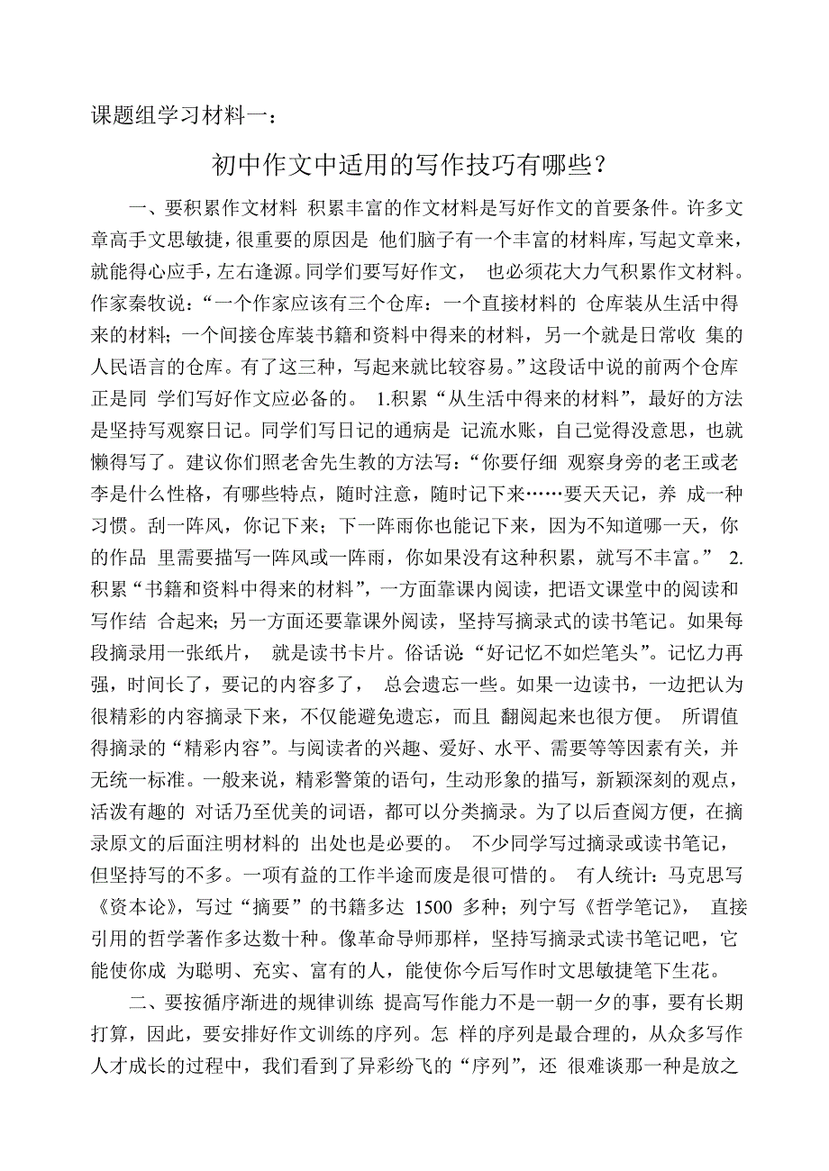 课题组学习材料一.doc_第1页