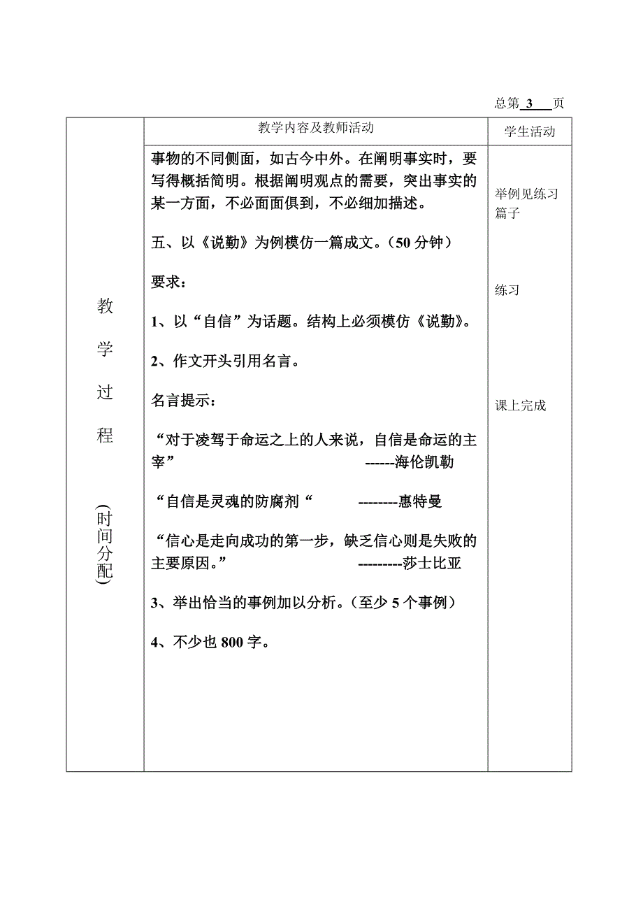 模仿《说勤》教案.doc_第3页