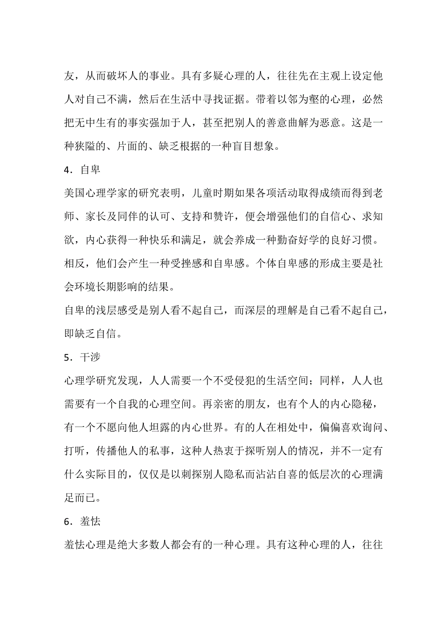 心理健康讲座稿之人际交往的心理障碍_第2页